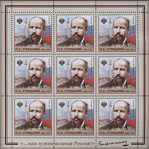 Россия, 2012, П.А.Столыпин, лист